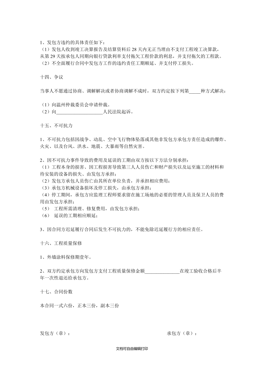 建筑装饰施工合同格式范本_第4页