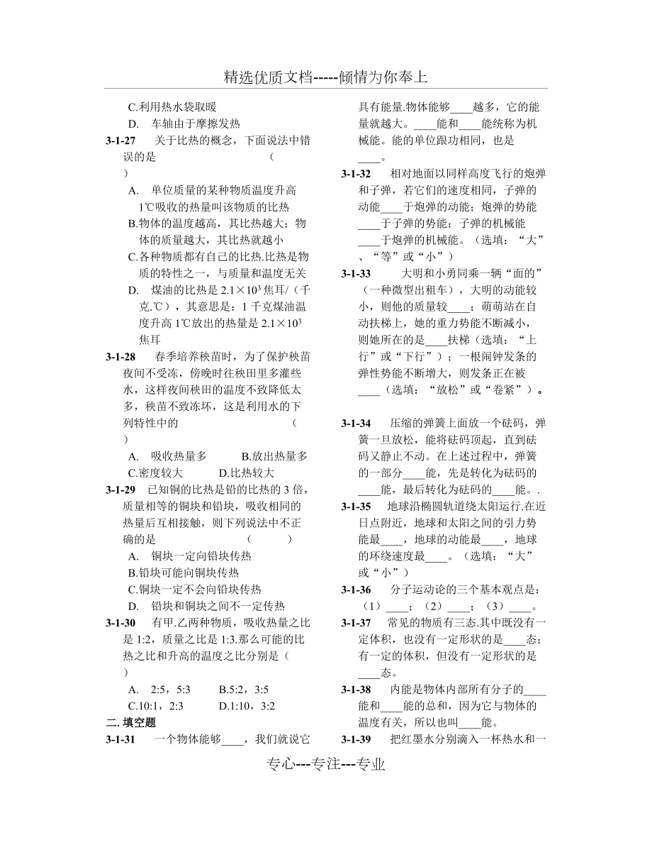 初三物理机械能练习题_第4页