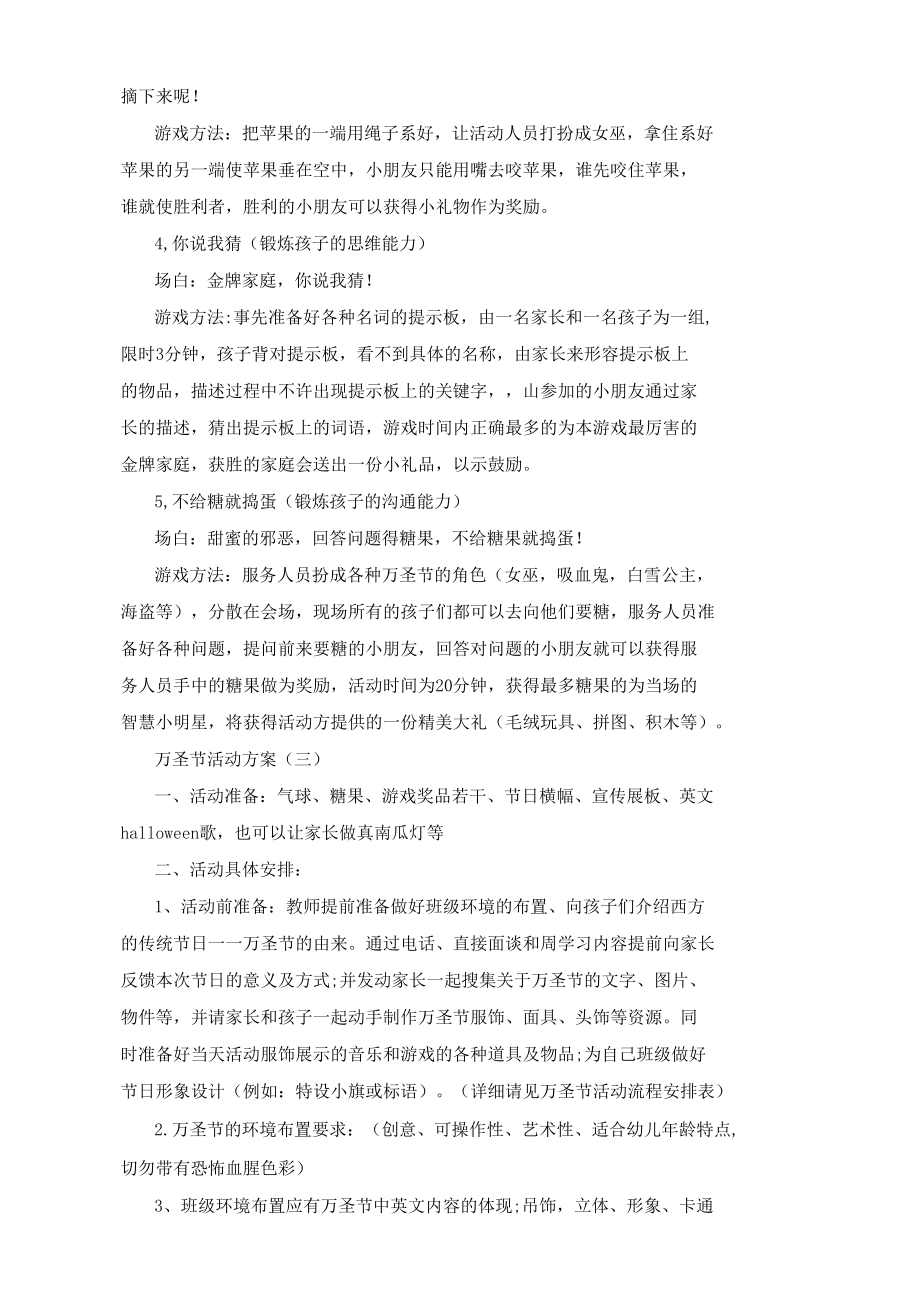 幼兒園萬圣節(jié)親子活動策劃方案_第3頁