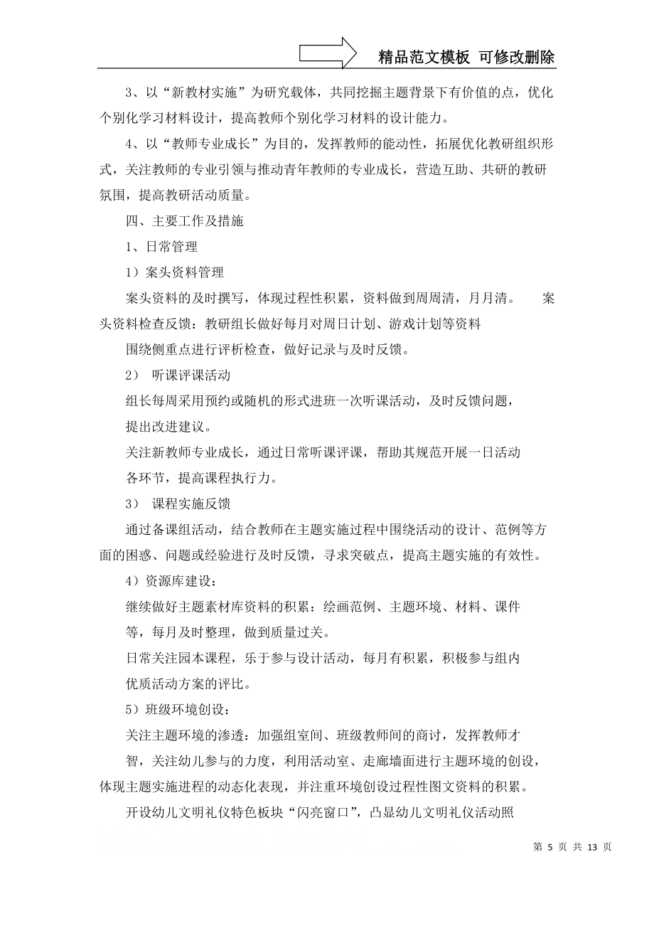 幼兒園教研計劃錦集6篇_第5頁