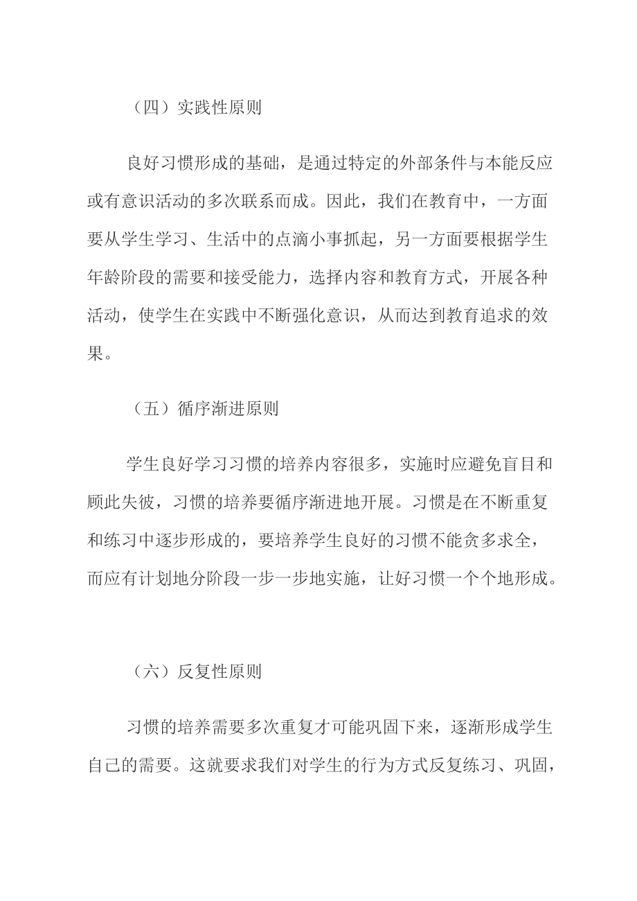 学生学习习惯养成实施方案_第5页