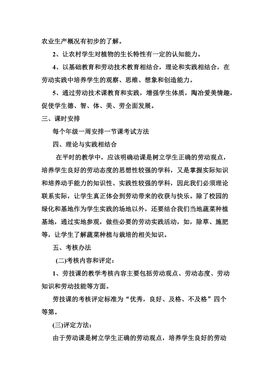 勞動實踐計劃匯編_第5頁