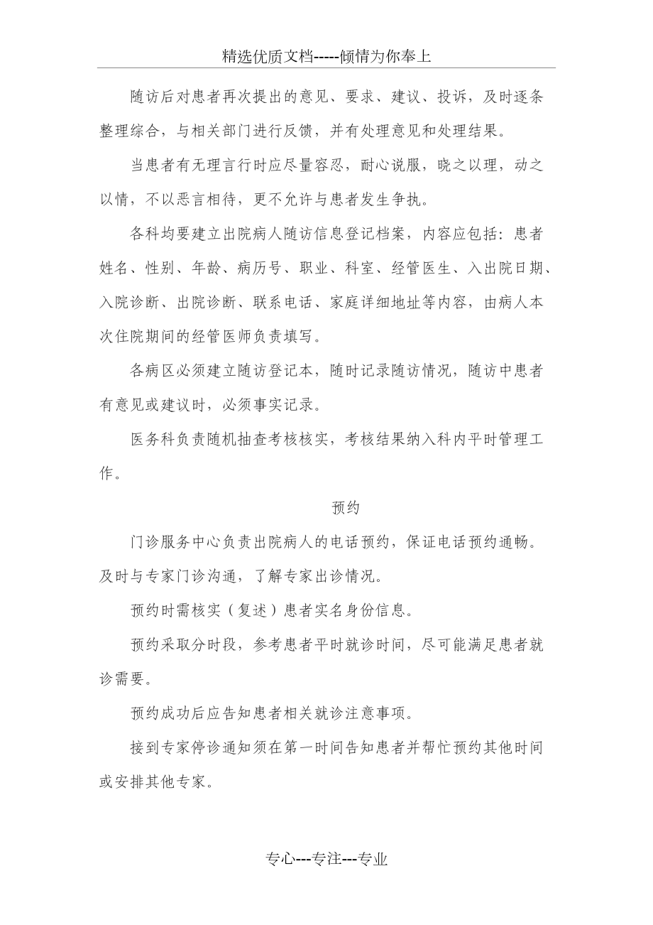 出院患者隨訪等制度_第5頁(yè)