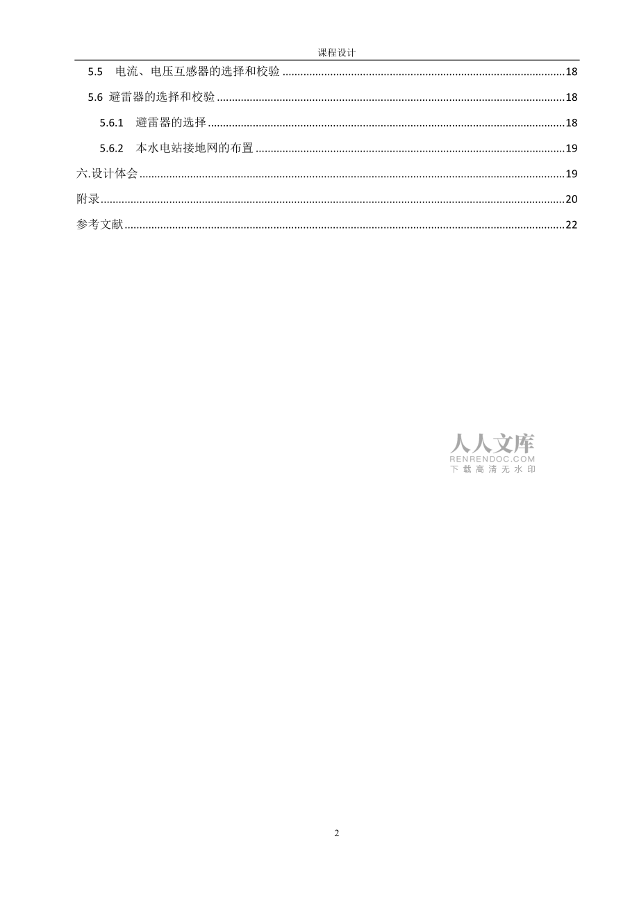 小型水電站設計2×15MW的水力發(fā)電機組_第2頁