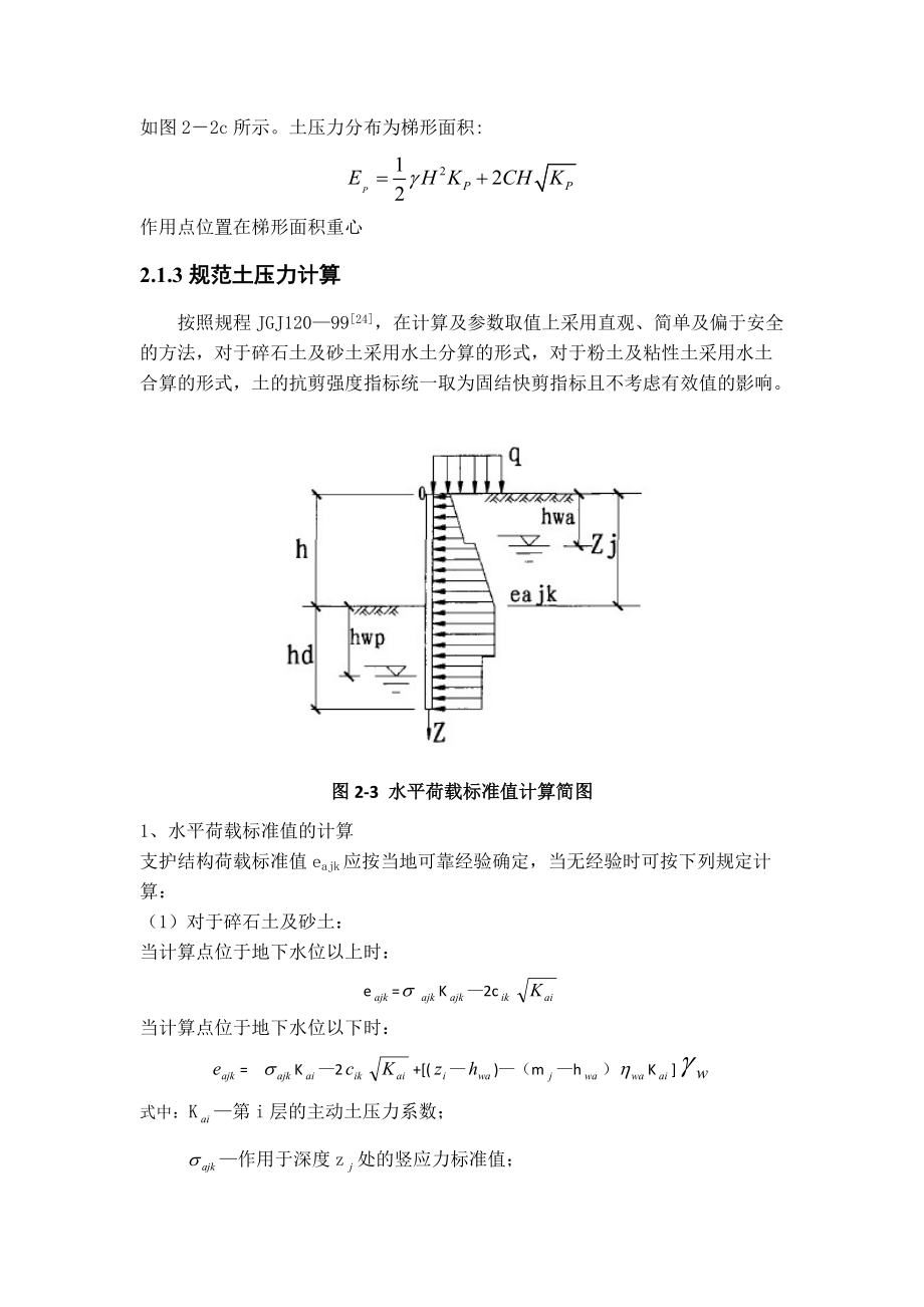 库伦土压力与朗肯土压力计算理论_第5页