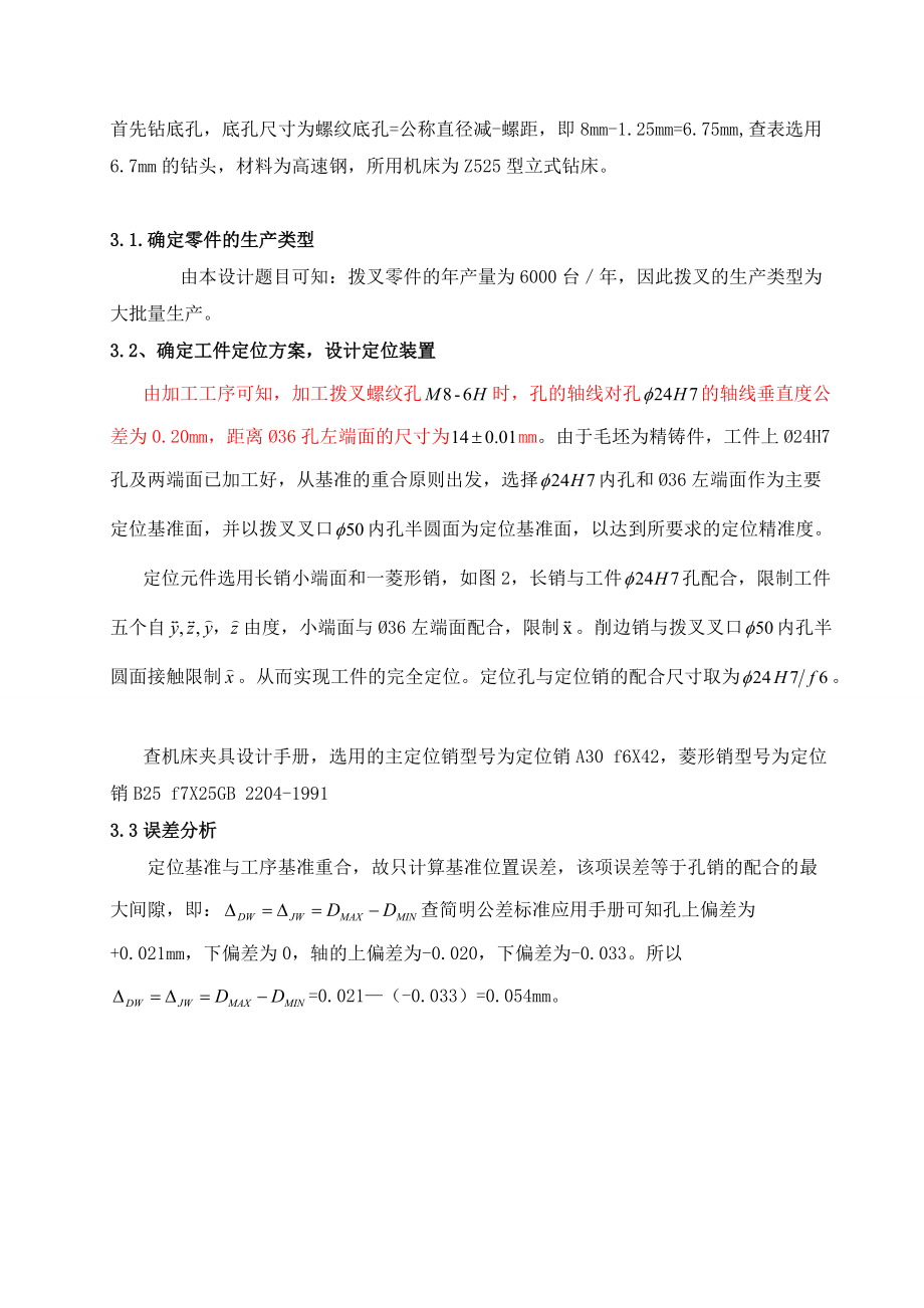 拨叉钻夹具设计任务书_第5页