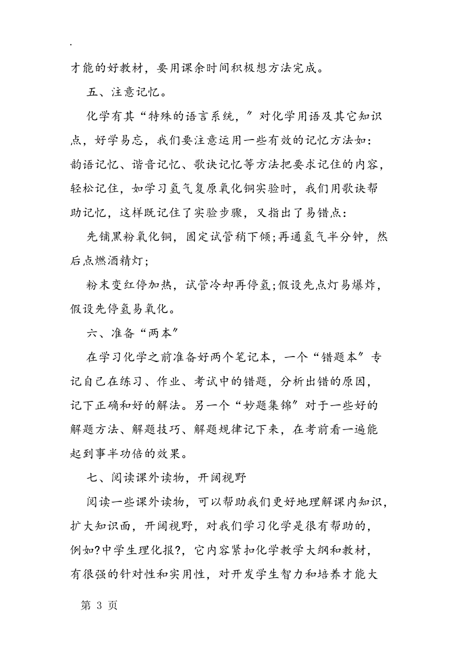 九年级化学七个有效学习方法_第3页