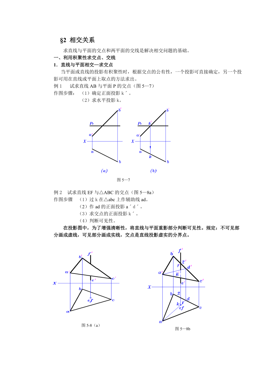 平面的相對(duì)位置關(guān)系_第3頁(yè)