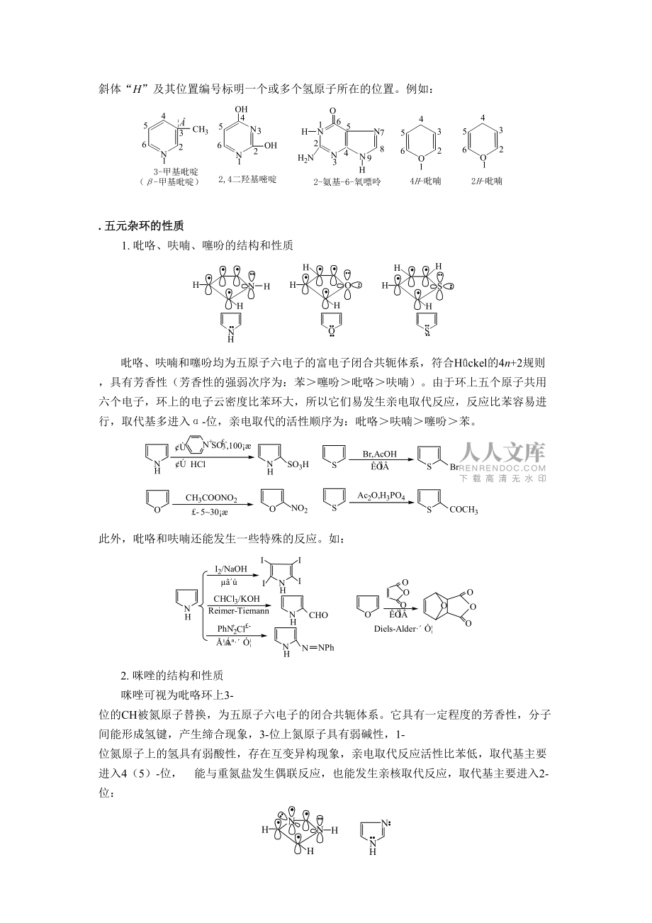 第13章杂环化合物_第2页