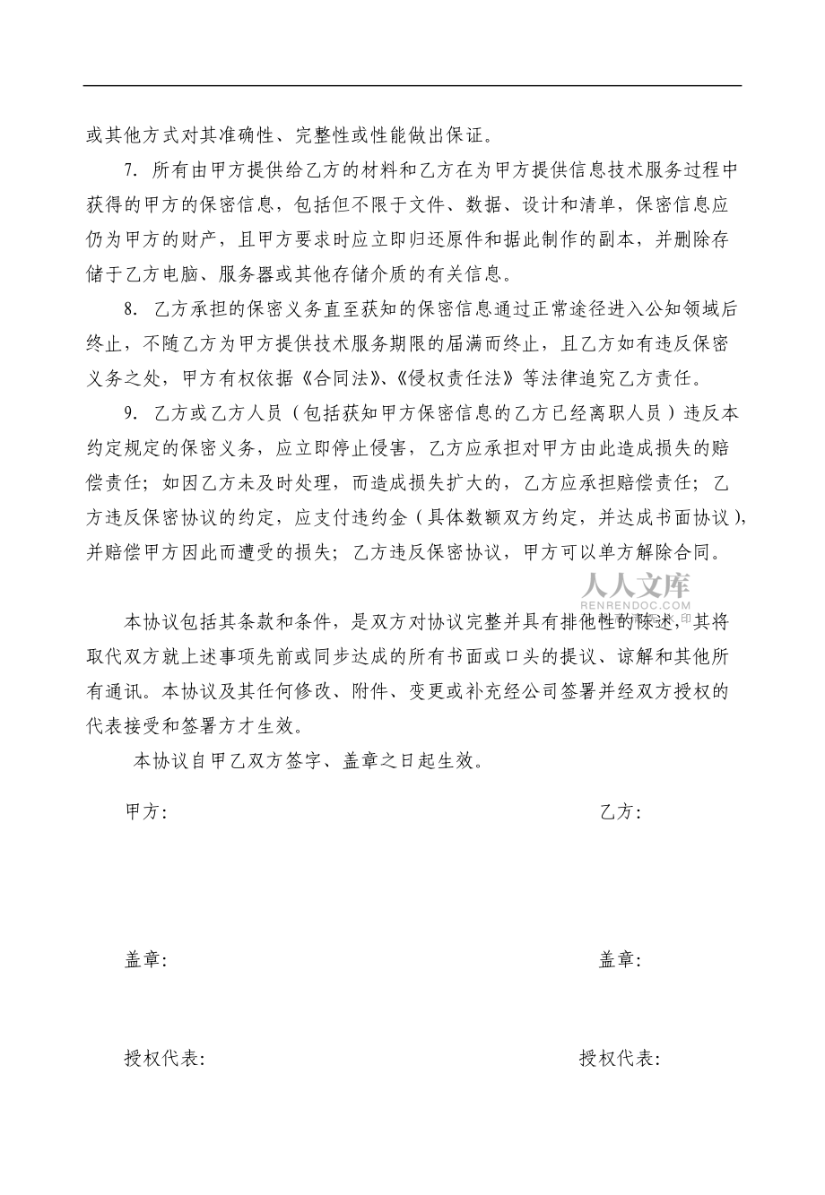 信息系統(tǒng)維護(hù)保密協(xié)議_第2頁