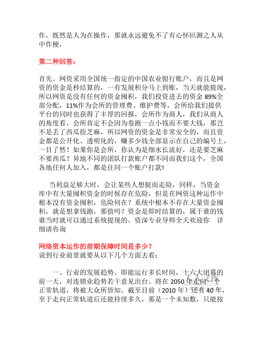 连锁销售资本运作网资是否安全可靠呢_第2页