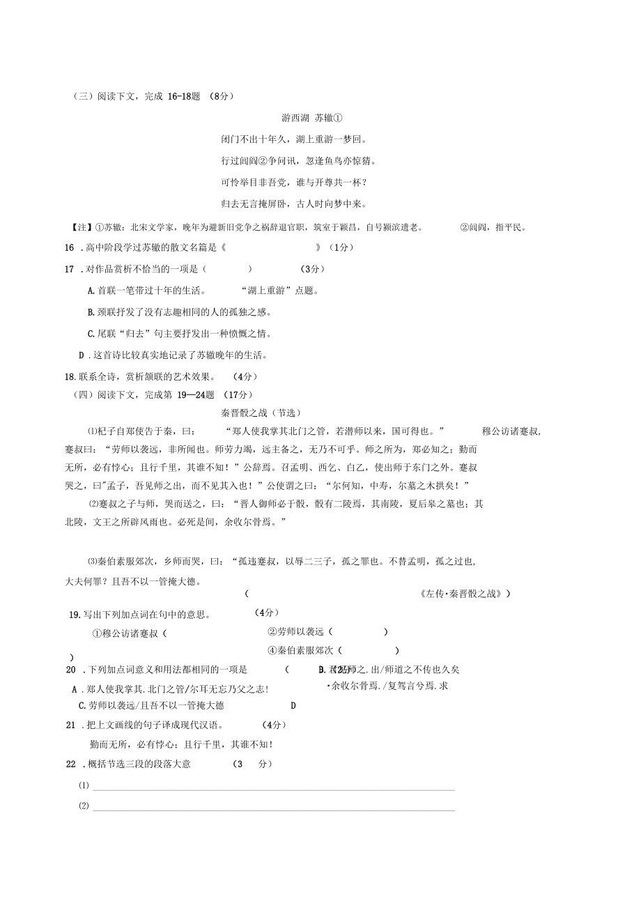 上海市2017屆青浦區(qū)高三語文一模試卷(含答案)_第5頁