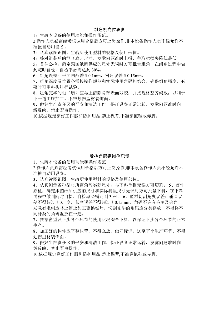 铝合金机器机械操作规程_第1页