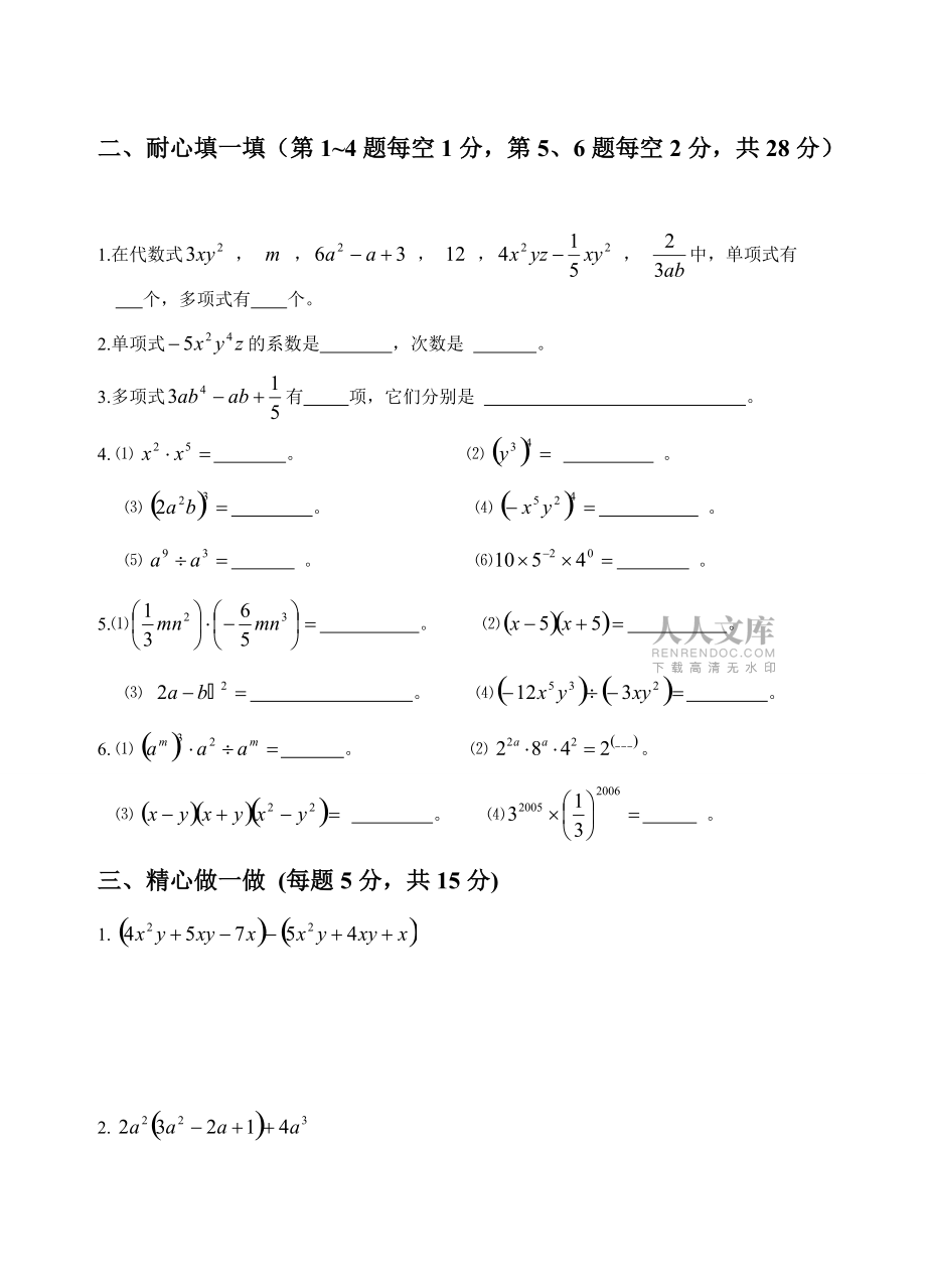 整式的乘除測試題3套及答案_第2頁