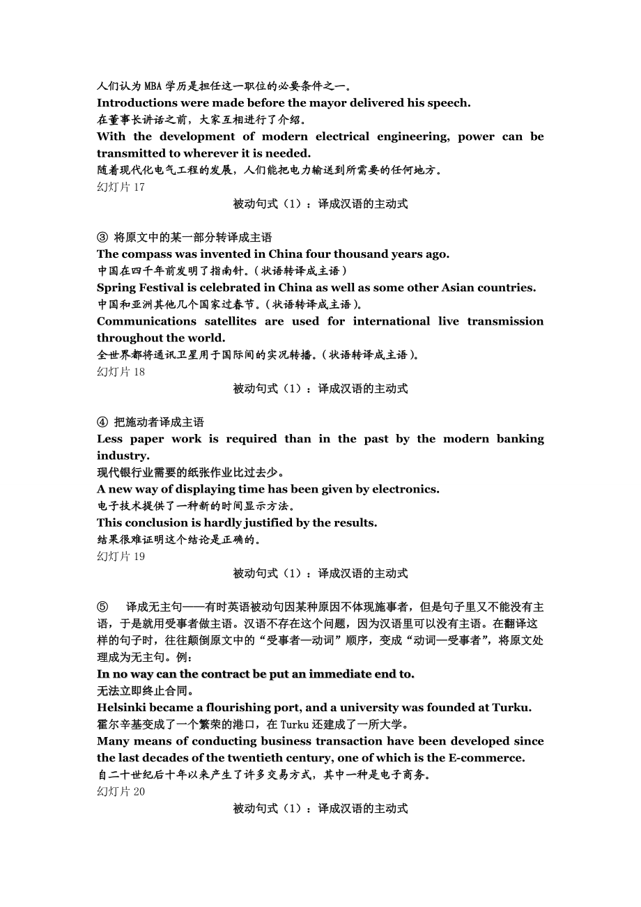 Lecture6ActiveandPassiveinBusinessEnglishTranslation_第5頁
