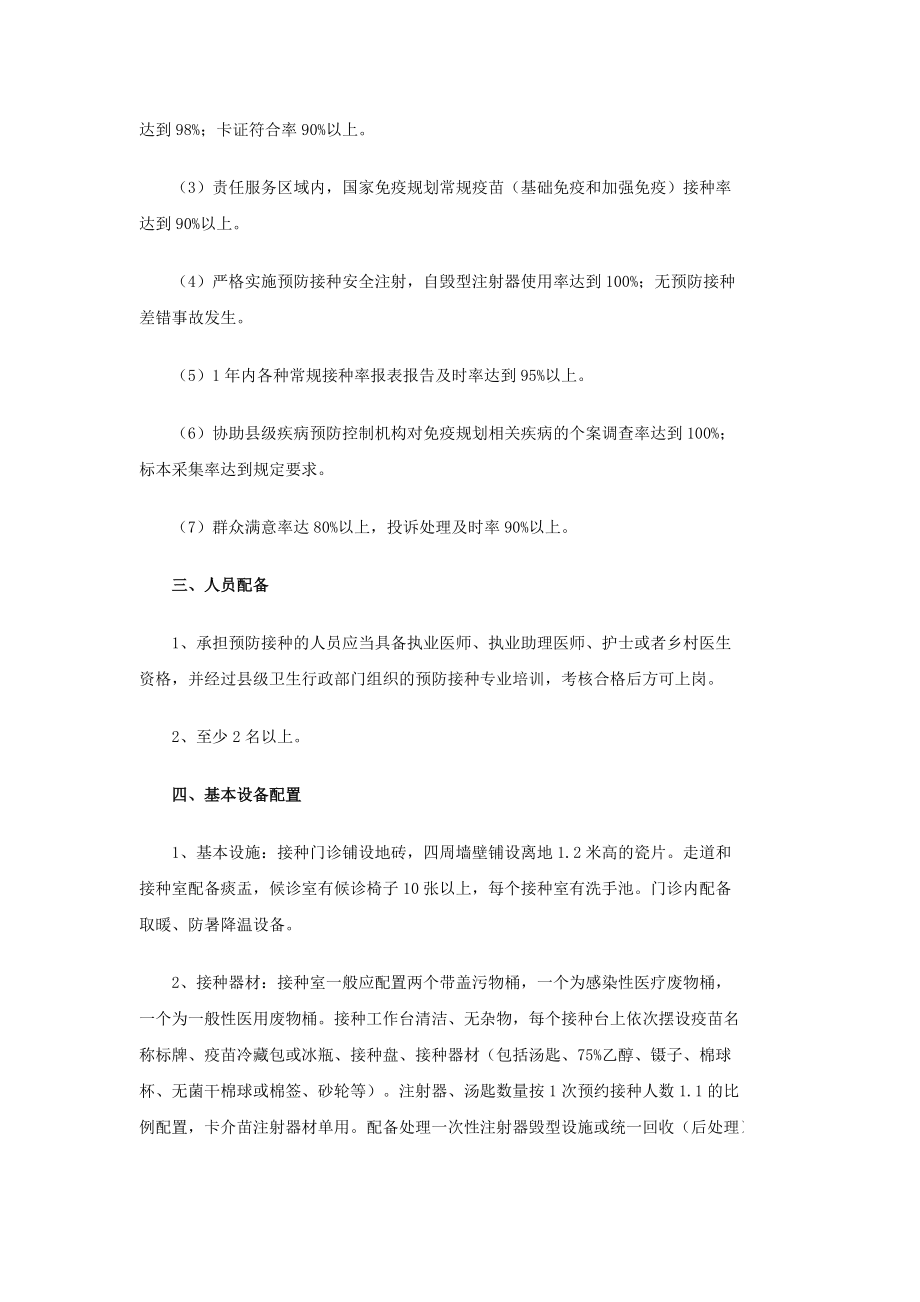 预防接种室建设标准_第3页