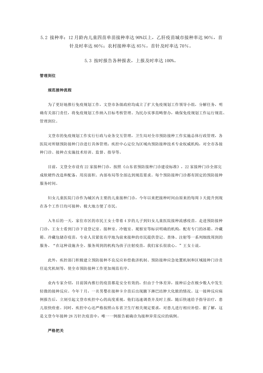预防接种室建设标准_第5页