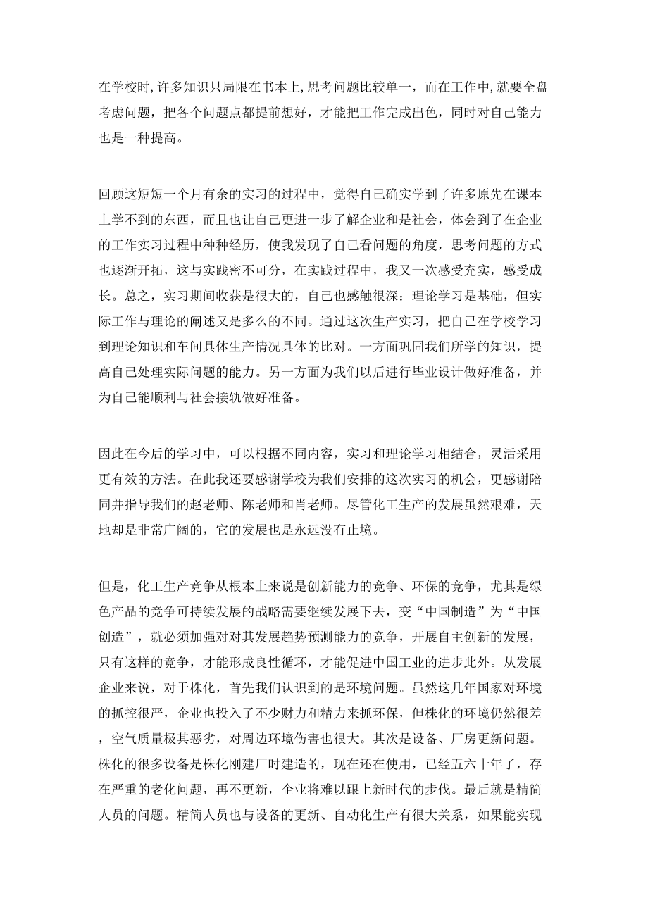 化工畢業(yè)實習心得體會_第5頁