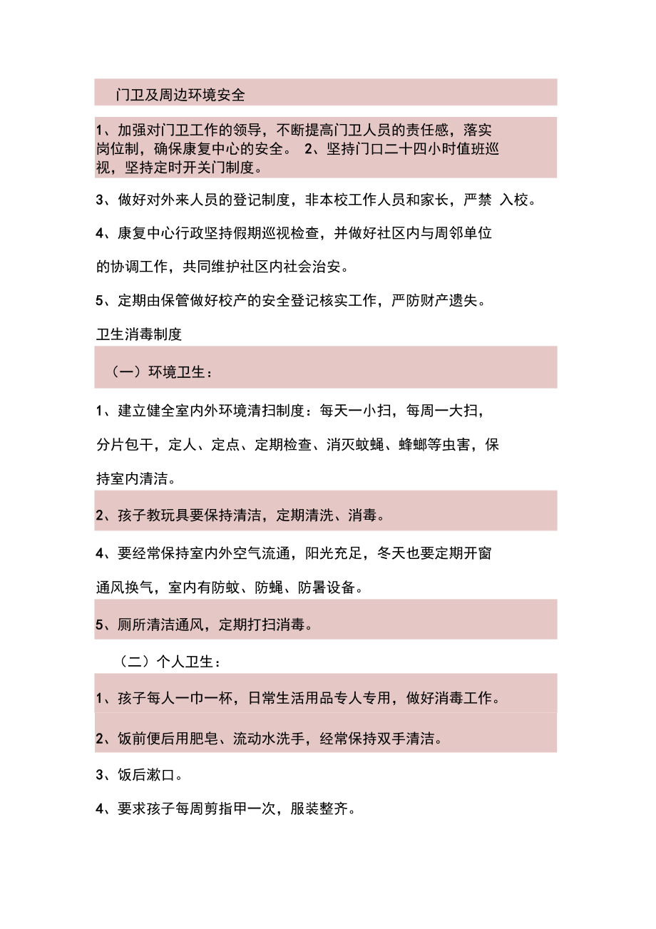 康复制度安全管理制度_第4页