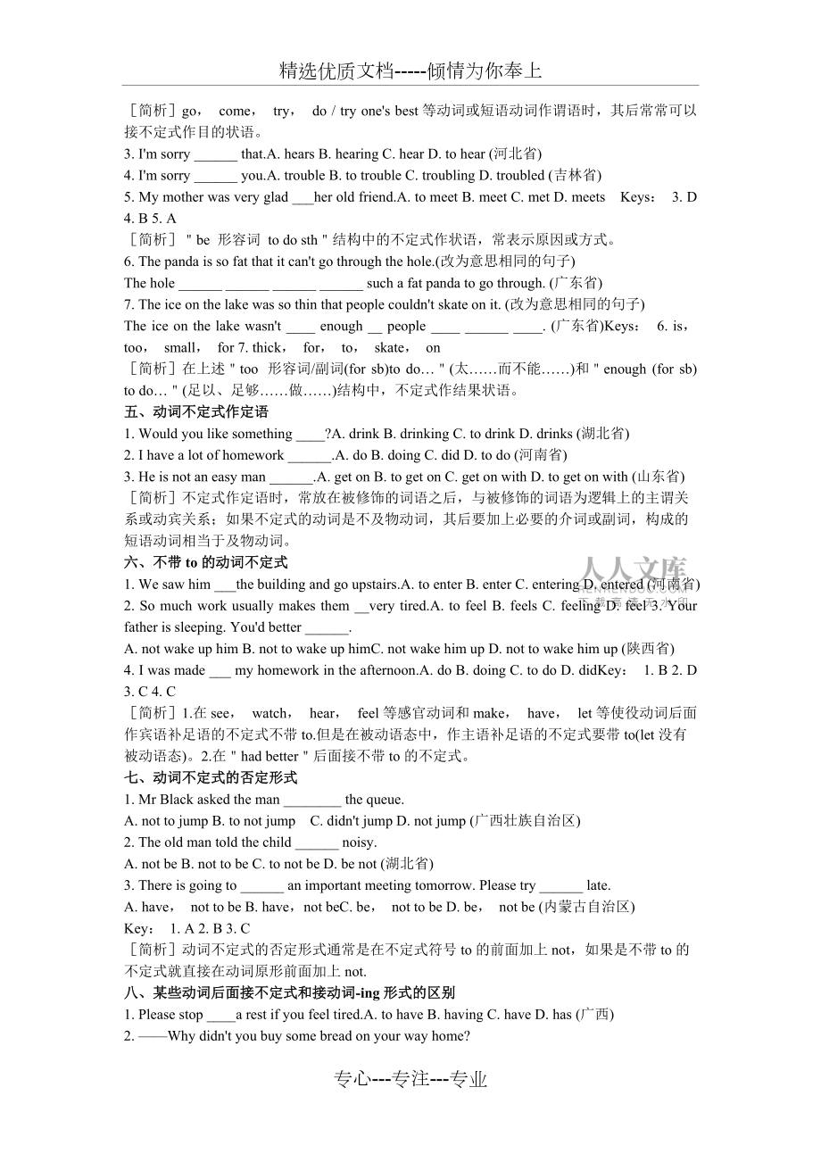 初中英语非谓语动词总结_第2页