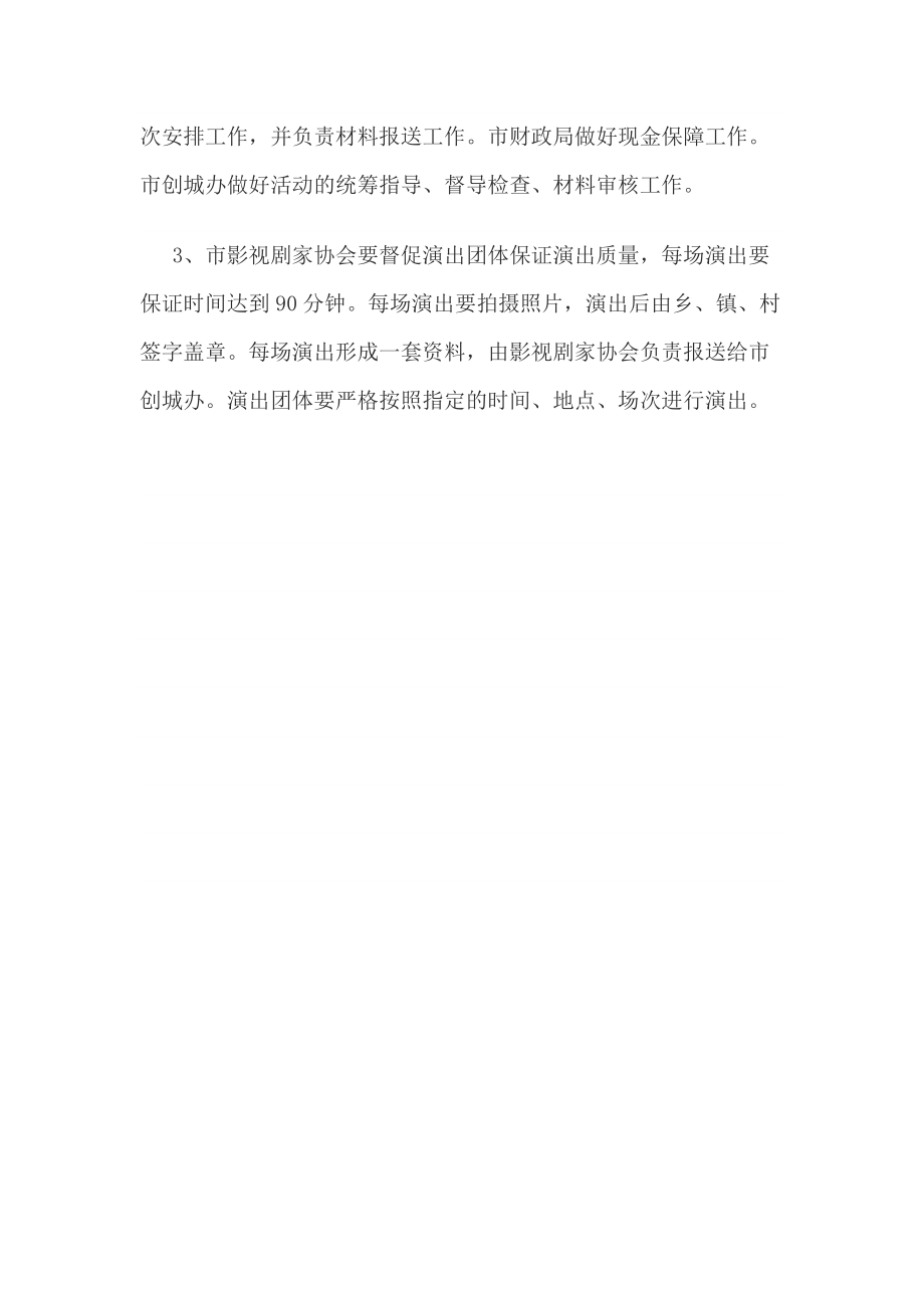 送戏下乡演出策划_第4页