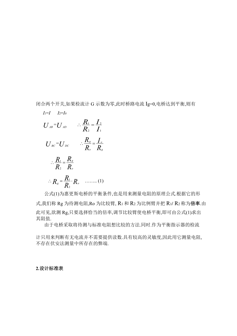 大学物理设计性实验将微安表改装成多量程电流表并进行初校1_第5页