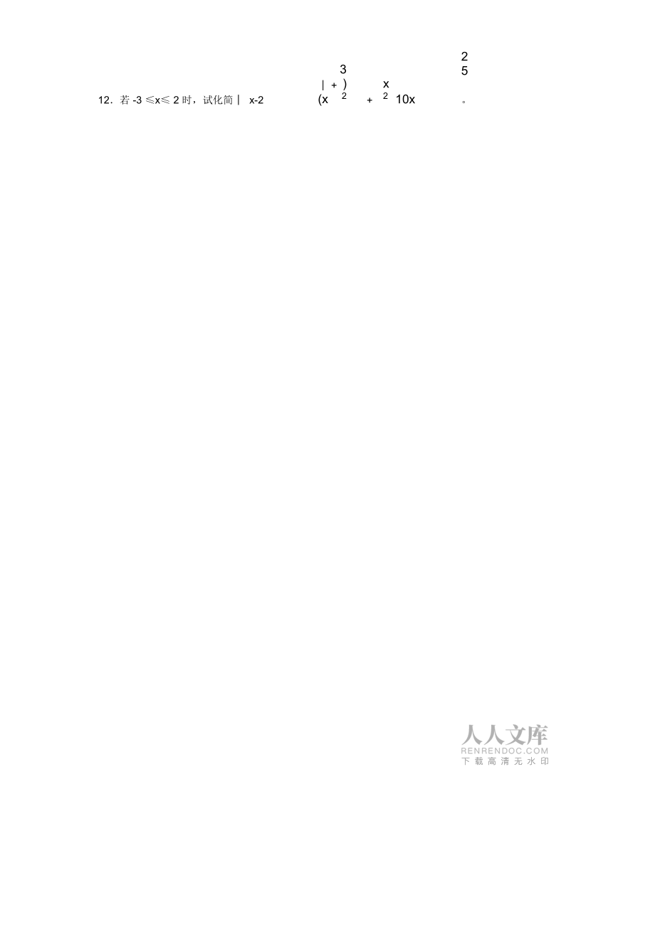 《二次根式》同步练习3_第2页