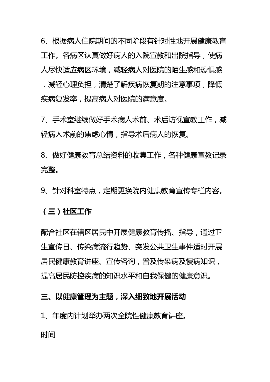 健康促进医院年度工作计划汇编_第5页