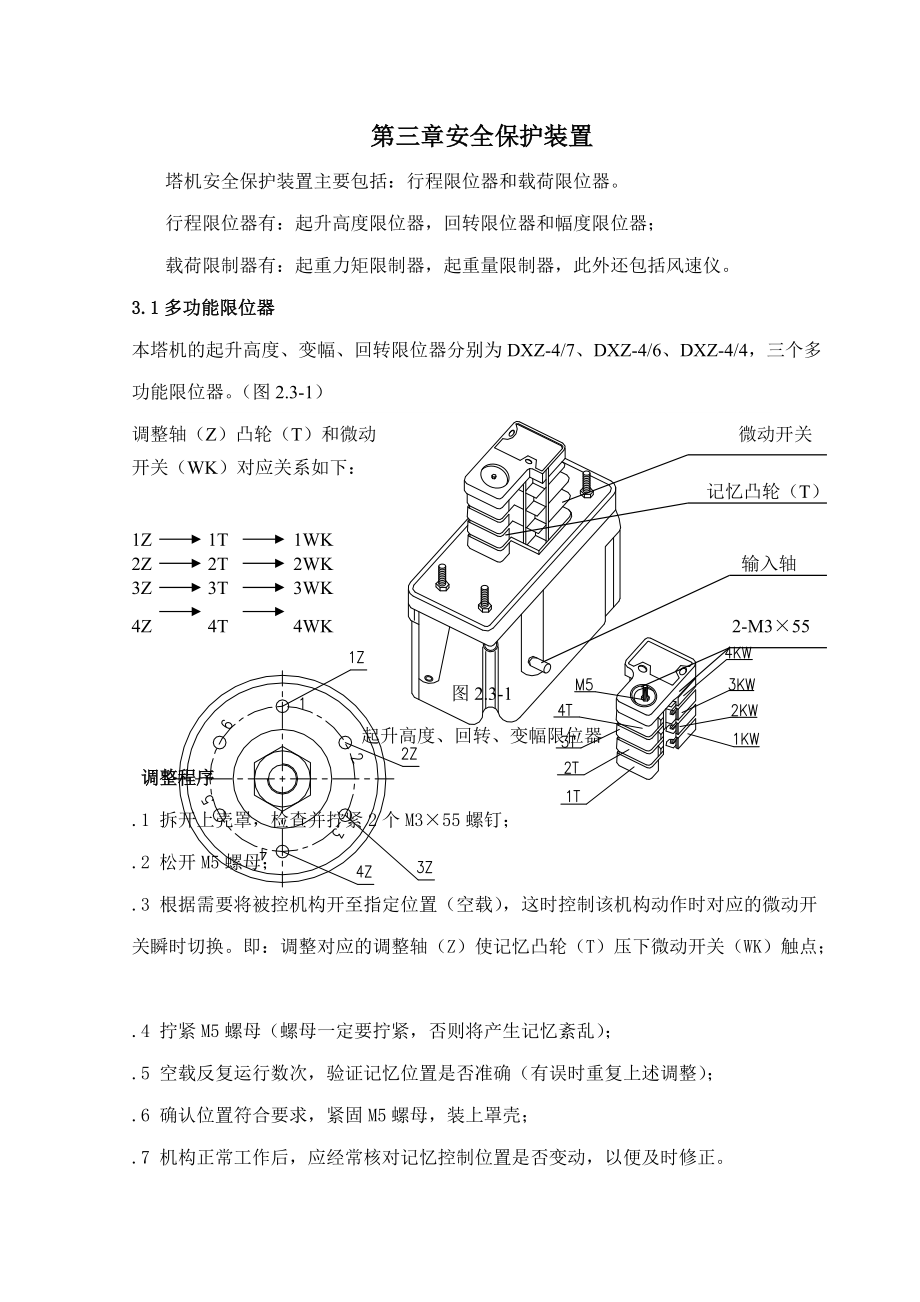 安全保护装置_第1页