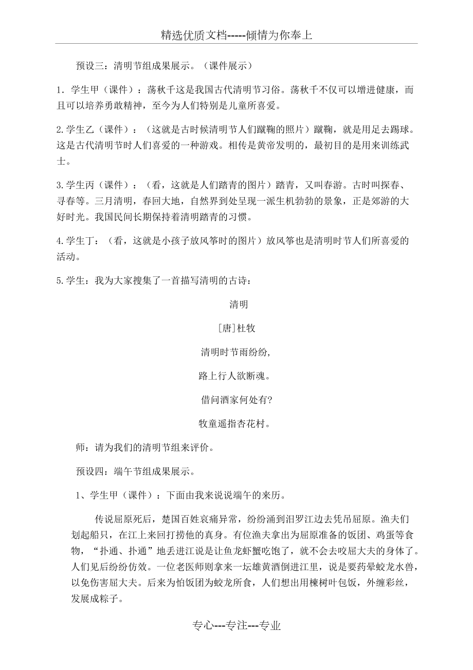 中華傳統(tǒng)節(jié)日教學(xué)設(shè)計(jì)_第4頁(yè)