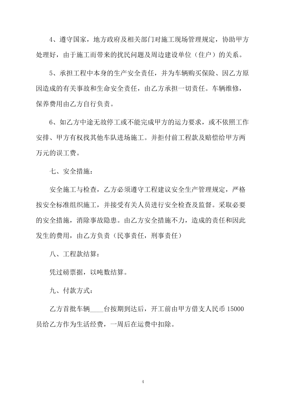 最新运输合同范本_第4页