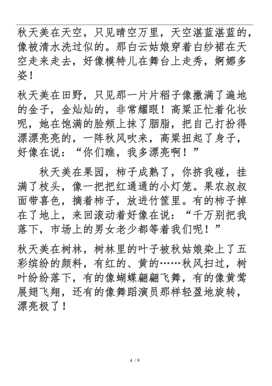 秋天的图画作文范文_第4页