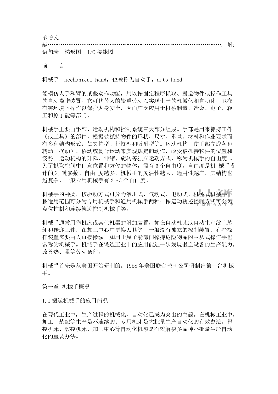 搬運(yùn)機(jī)械手PLC控制系統(tǒng)_第2頁