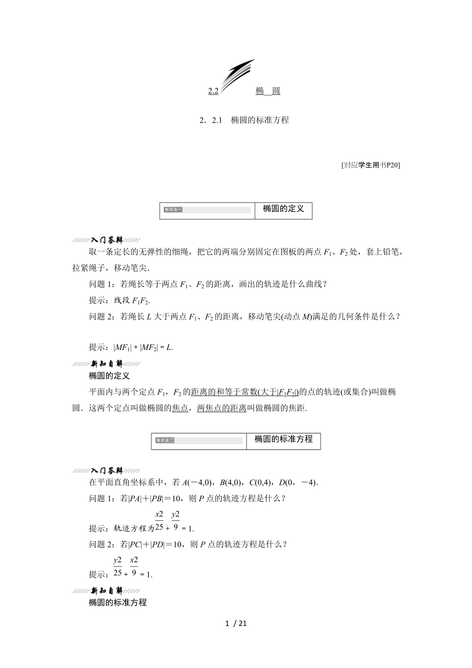 2016新课标三维人教B版数学选修2-12.2椭圆_第1页