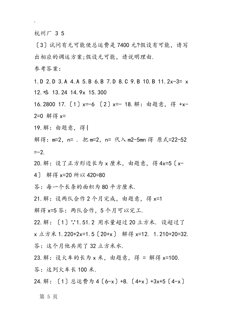 七年级数学上册第五章一元一次方程测试_第5页