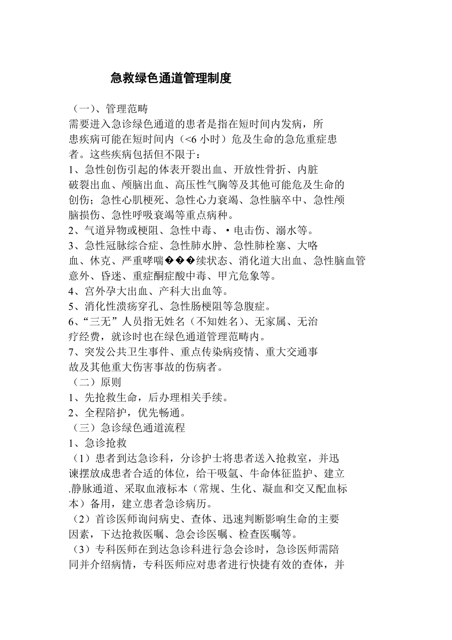 院前急救與院內(nèi)搶救有效銜接工作制度_第5頁