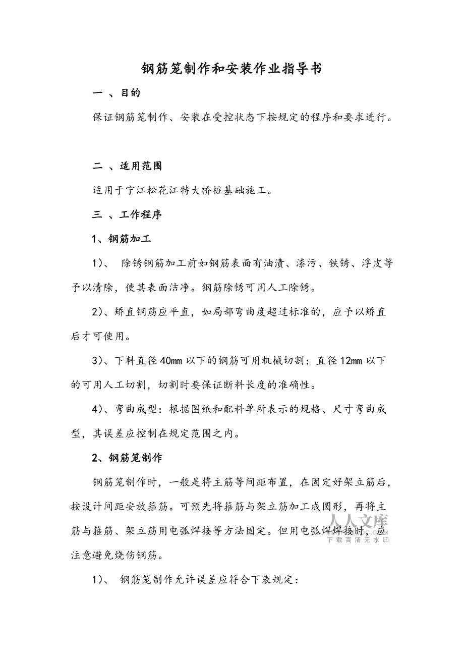 钢筋笼制作和安装作业指导书1_第2页