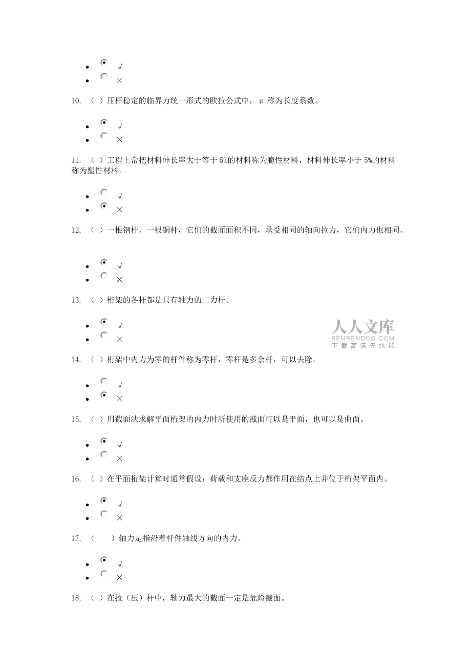 建筑力学形考2答案_第2页