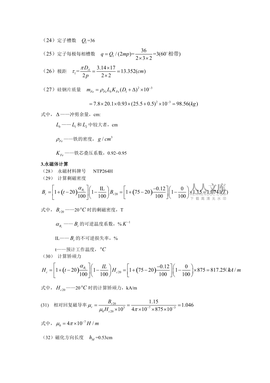 異步啟動永磁同步電動機設計程序_第2頁