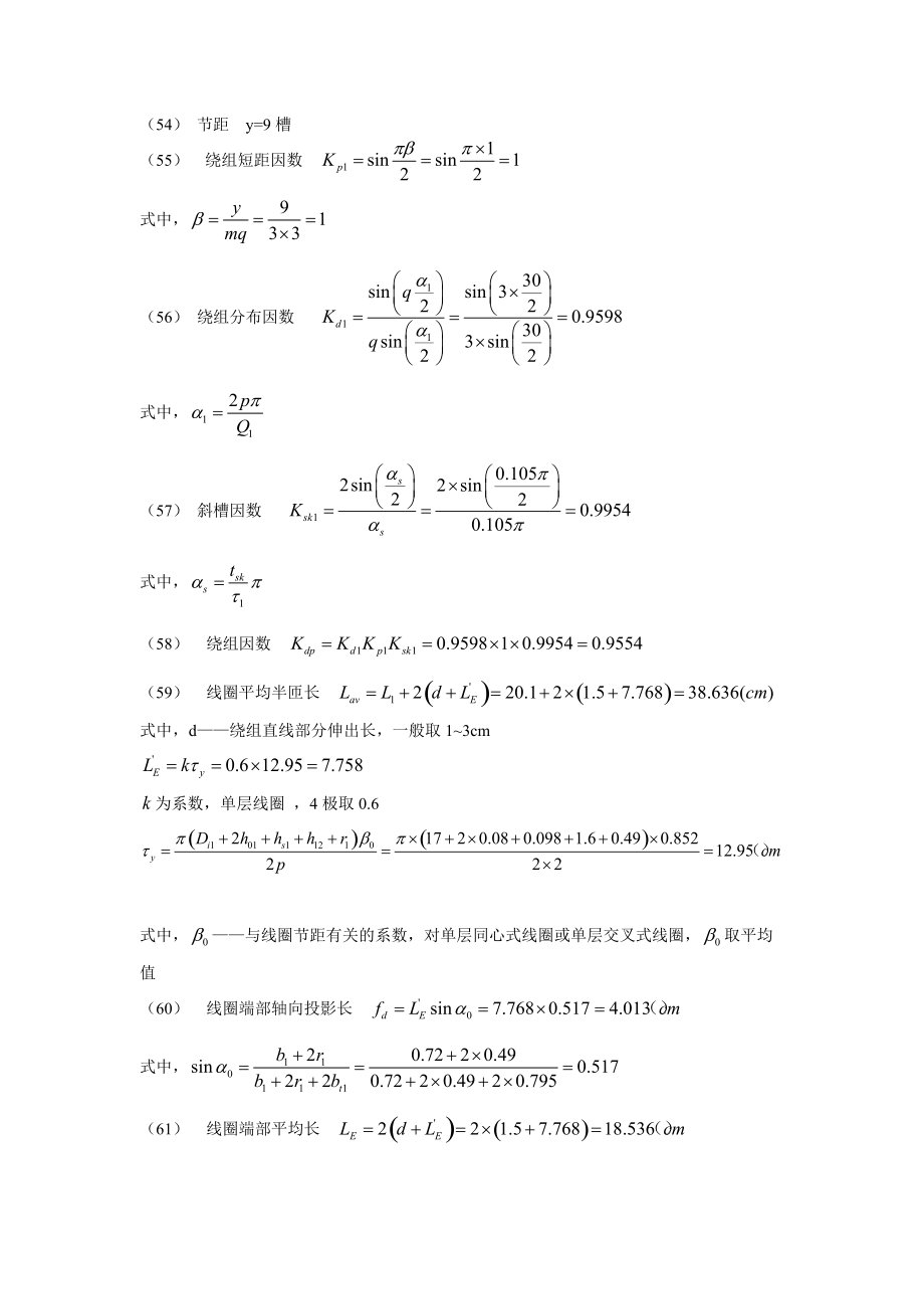異步啟動永磁同步電動機設計程序_第5頁