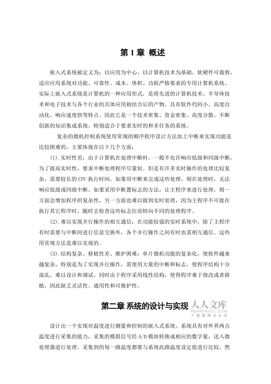 嵌入式系统在温度控制中的应用_第2页