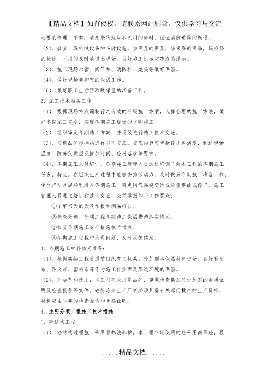 冬季、雨季施工方案_第5頁