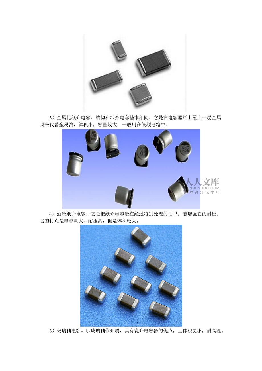 常用贴片电容结构和特点介绍_第2页