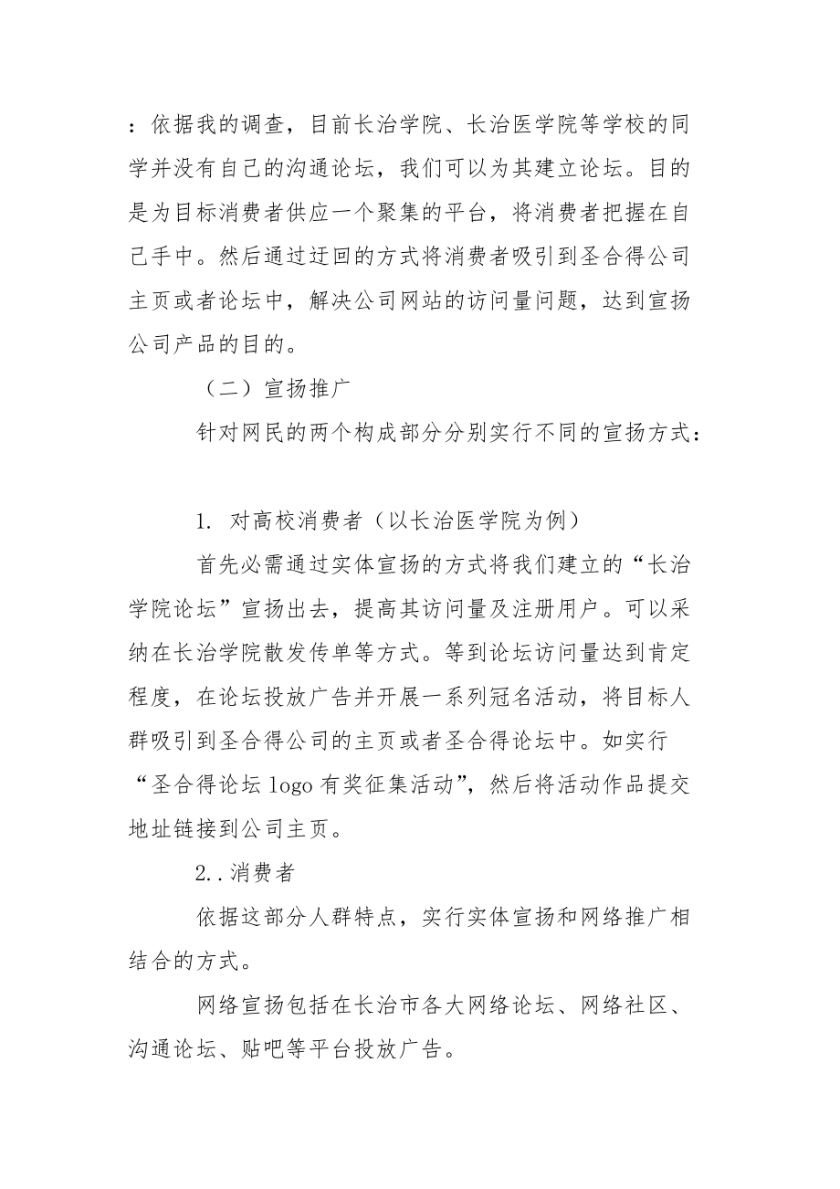 網(wǎng)絡(luò)營銷活動策劃_第5頁