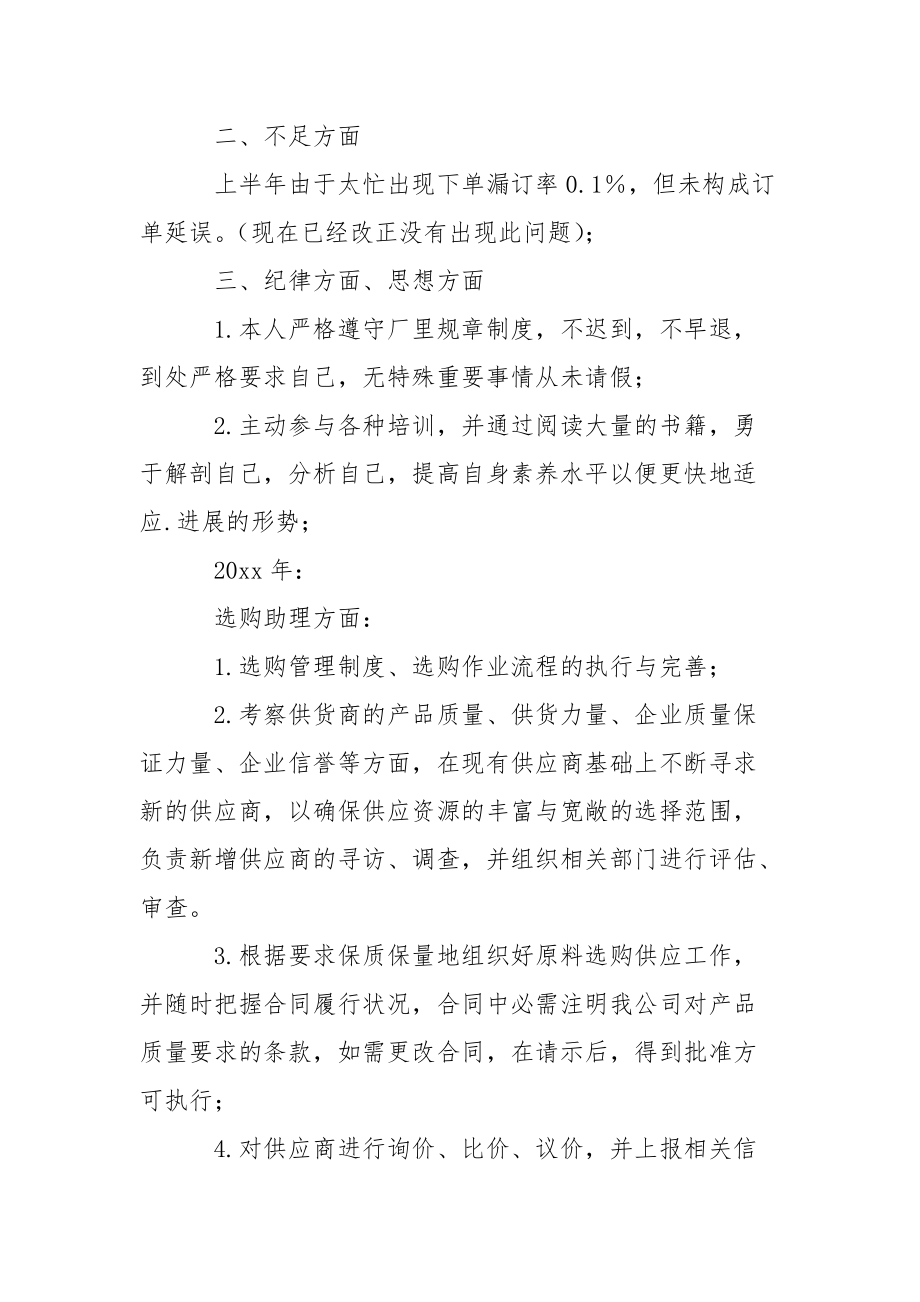 精選業(yè)務(wù)助理年終工作總結(jié)四篇_第5頁