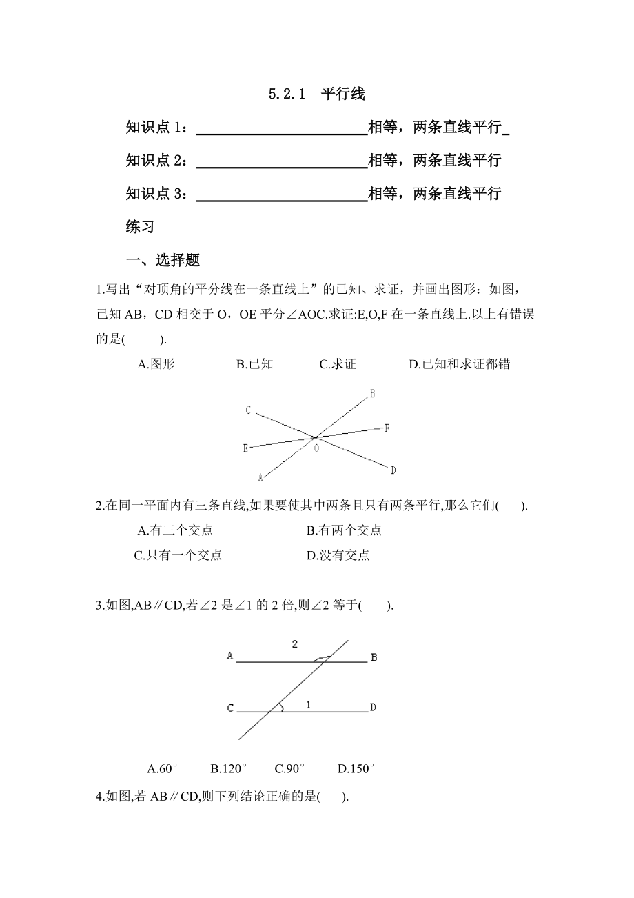 第5章相交线与平行线52_第1页