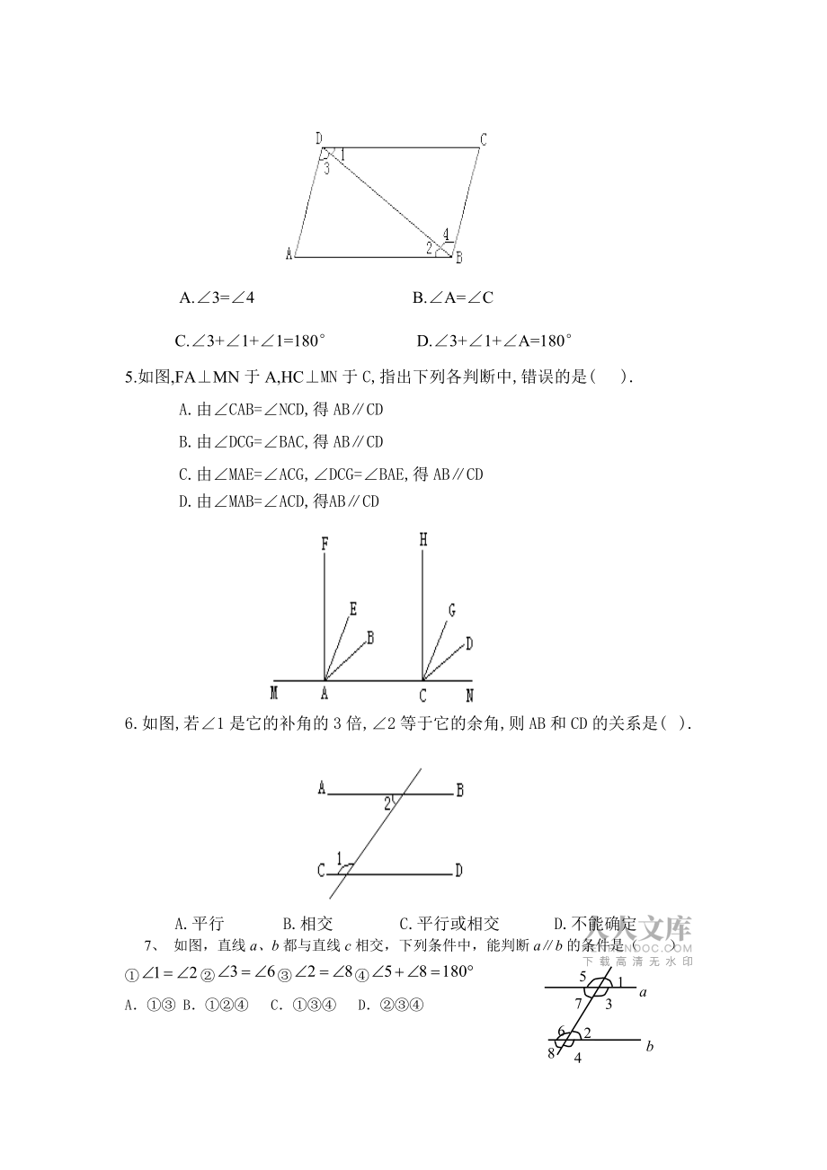 第5章相交线与平行线52_第2页