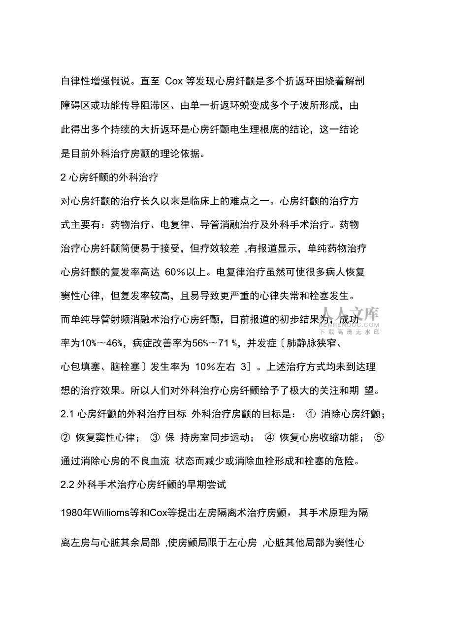 心房纖顫的外科治療(一)_第2頁(yè)