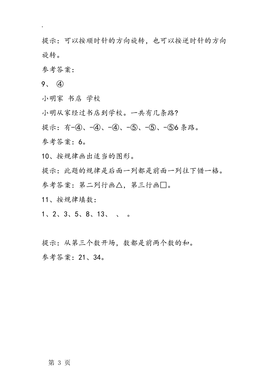 二年级数学下册第一单元复习试题_第3页