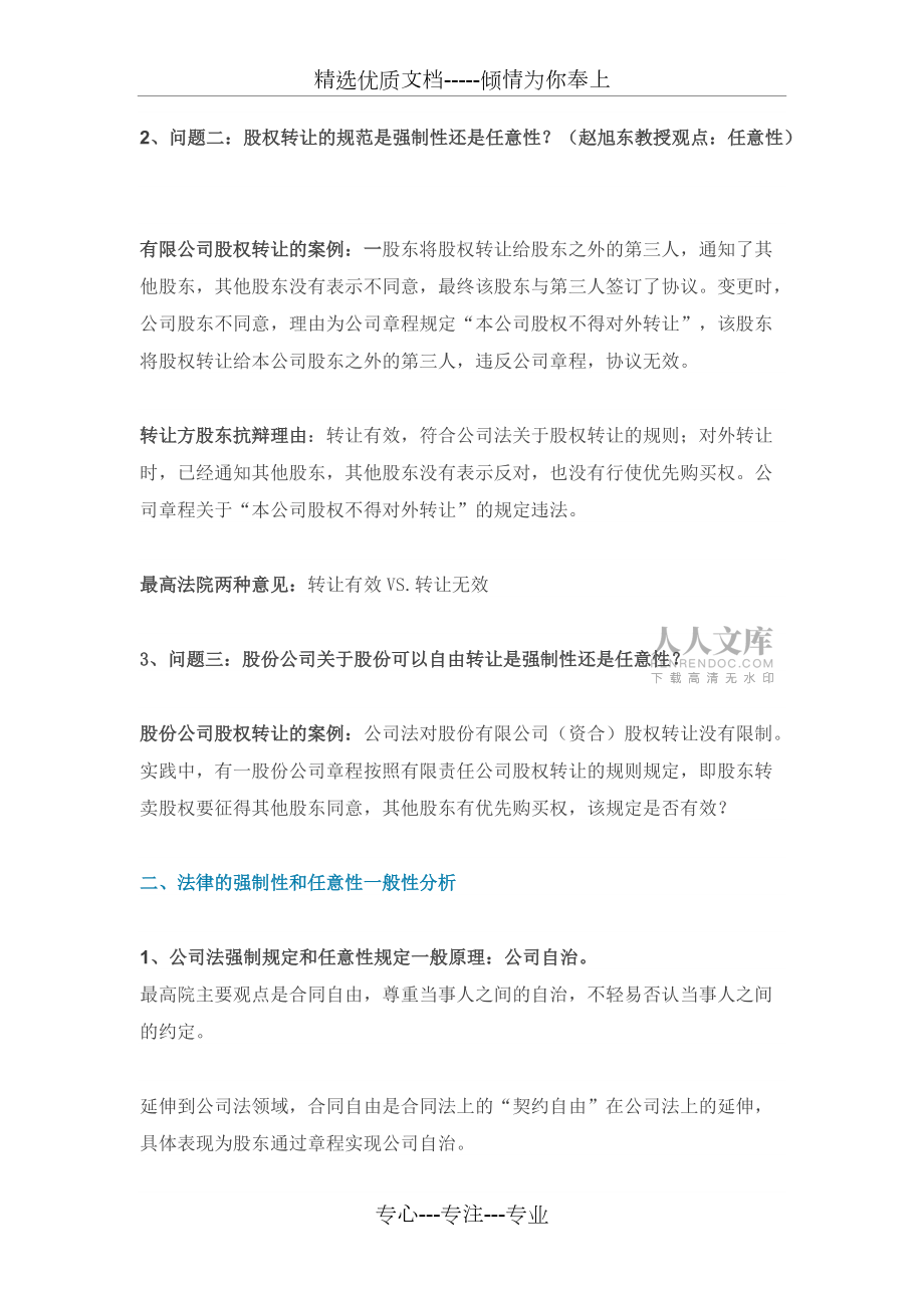 公司法的强制性和任意性_第2页